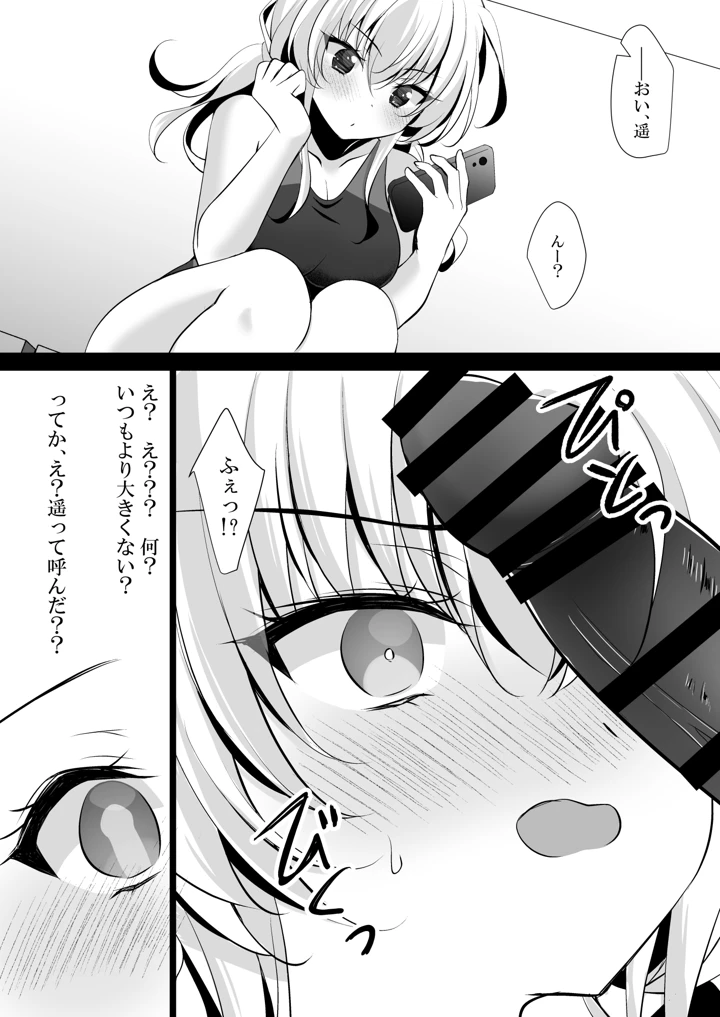 催●カノジョ 前沢遥4(一葉モカ_ショコラテ) 13ページ