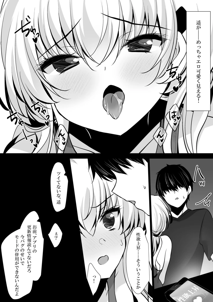催●カノジョ 前沢遥4(一葉モカ_ショコラテ) 24ページ