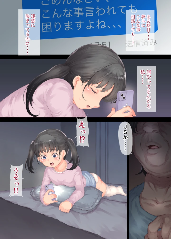 ファンの女子で性欲処理(RAID SLASH) 7ページ