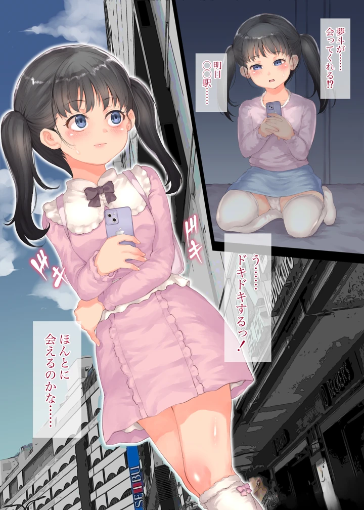 ファンの女子で性欲処理(RAID SLASH) 8ページ