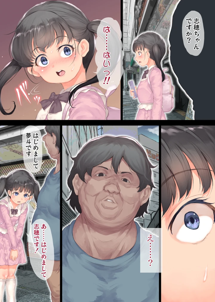 ファンの女子で性欲処理(RAID SLASH) 9ページ