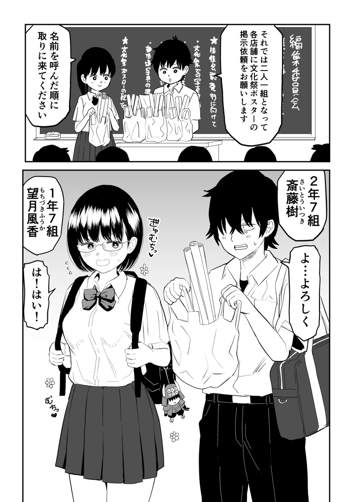 (虹照)後輩オタク友達JKが可愛すぎるもんでっ！-マンガ2