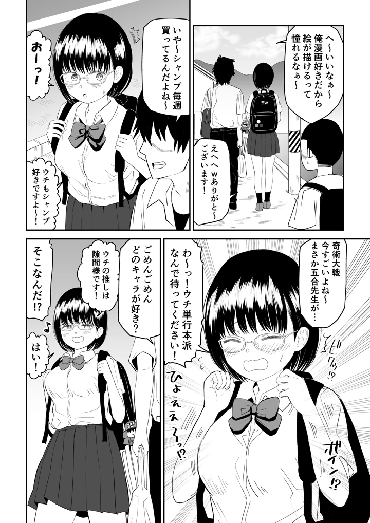 (虹照)後輩オタク友達JKが可愛すぎるもんでっ！-マンガ4