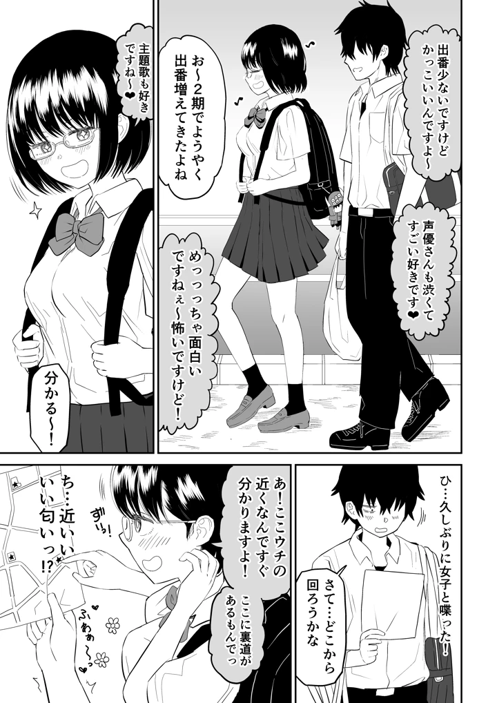 (虹照)後輩オタク友達JKが可愛すぎるもんでっ！-マンガ5