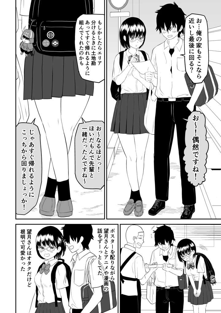 (虹照)後輩オタク友達JKが可愛すぎるもんでっ！-マンガ6