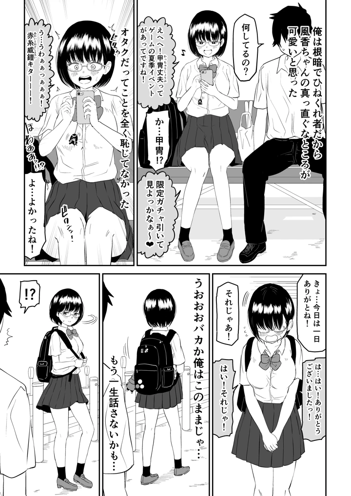 (虹照)後輩オタク友達JKが可愛すぎるもんでっ！-マンガ7