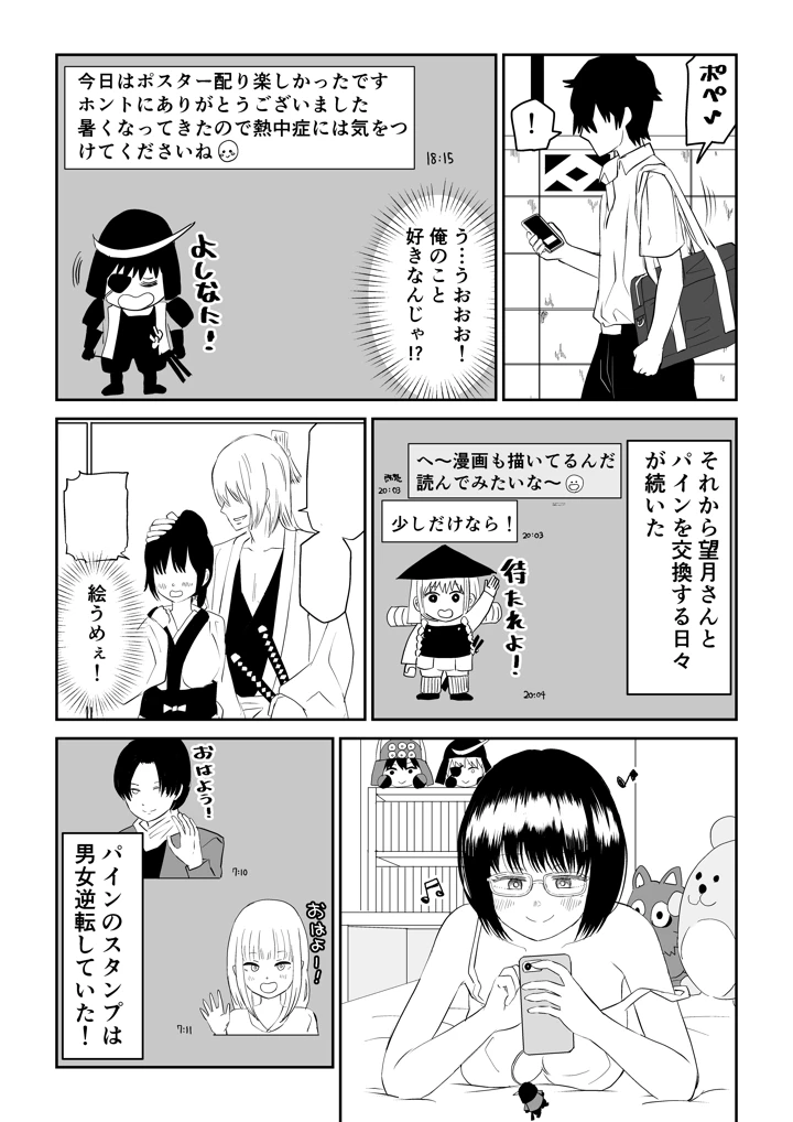 (虹照)後輩オタク友達JKが可愛すぎるもんでっ！-マンガ9