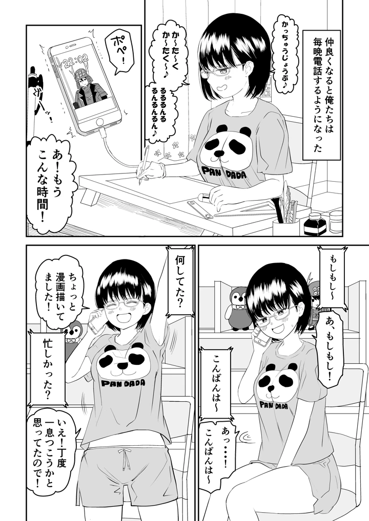 (虹照)後輩オタク友達JKが可愛すぎるもんでっ！-マンガ10