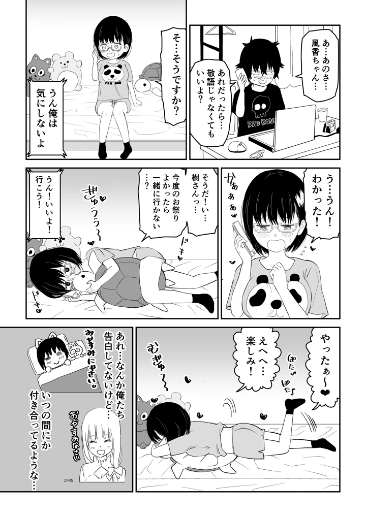 (虹照)後輩オタク友達JKが可愛すぎるもんでっ！-マンガ11