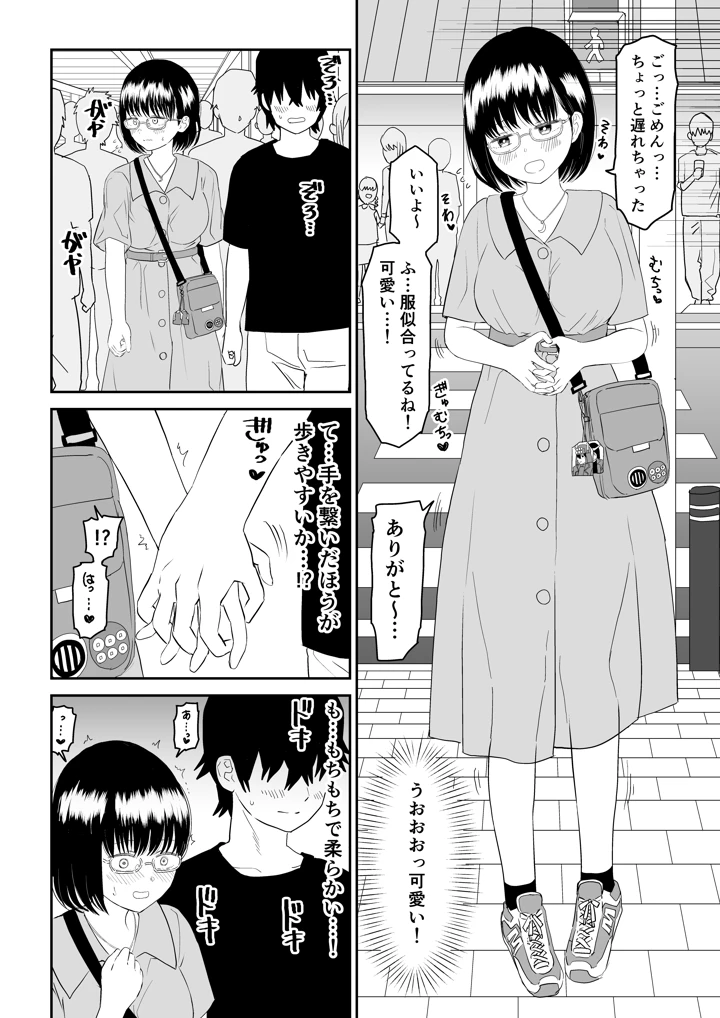 (虹照)後輩オタク友達JKが可愛すぎるもんでっ！-マンガ12