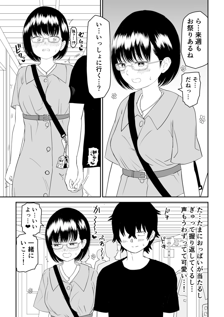 (虹照)後輩オタク友達JKが可愛すぎるもんでっ！-マンガ13