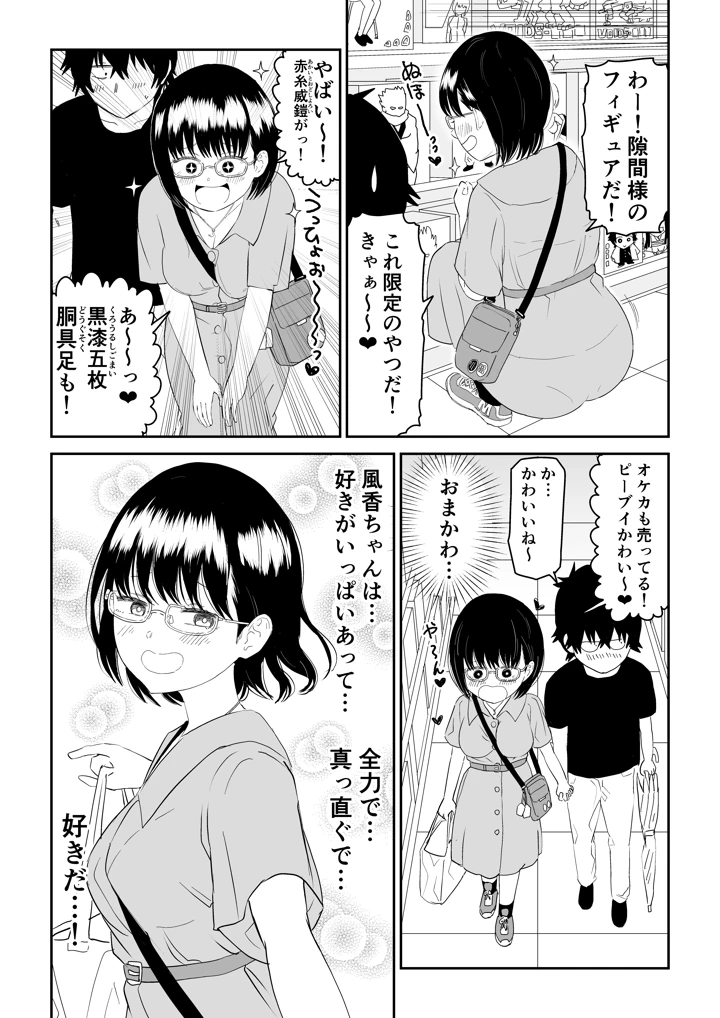 (虹照)後輩オタク友達JKが可愛すぎるもんでっ！-マンガ14