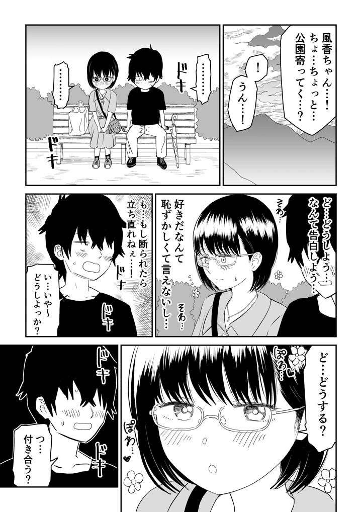 (虹照)後輩オタク友達JKが可愛すぎるもんでっ！-マンガ15