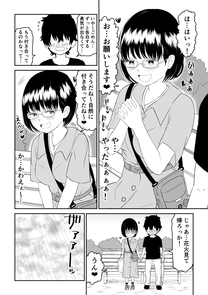 (虹照)後輩オタク友達JKが可愛すぎるもんでっ！-マンガ16