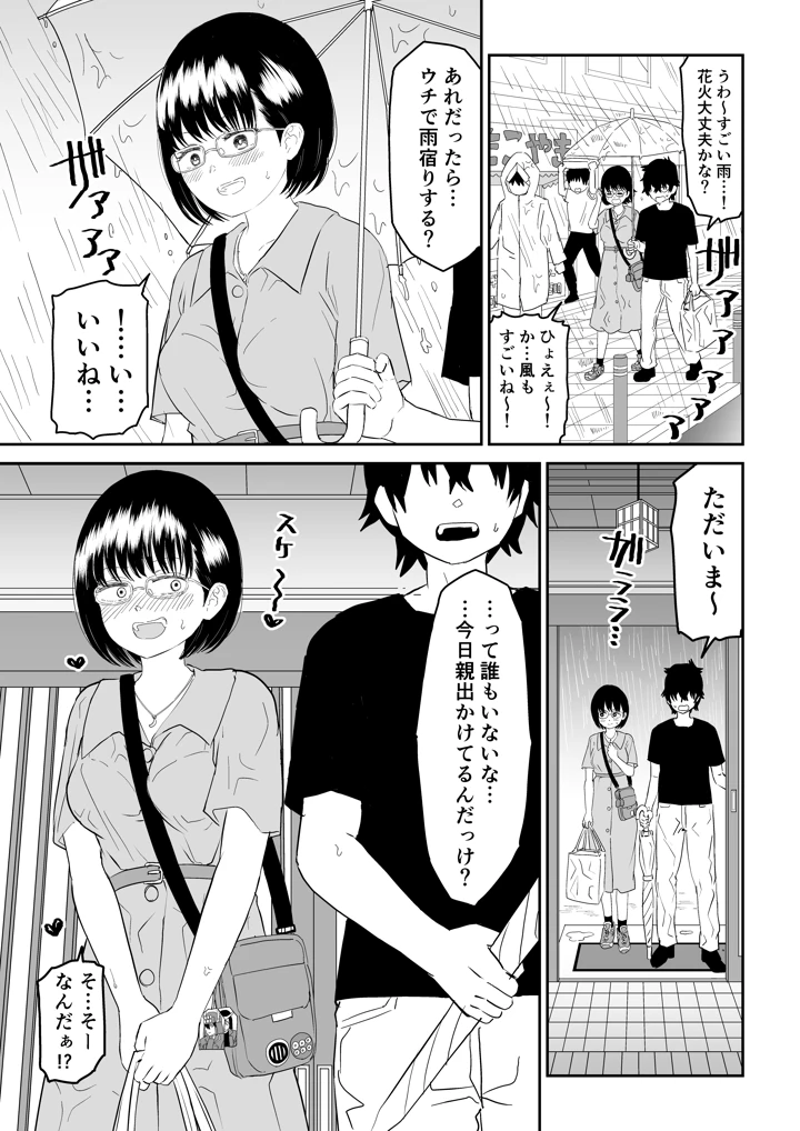 (虹照)後輩オタク友達JKが可愛すぎるもんでっ！-マンガ17