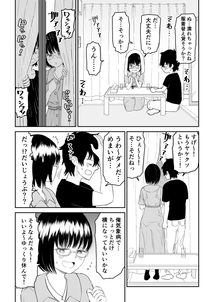 (虹照)後輩オタク友達JKが可愛すぎるもんでっ！-マンガ18