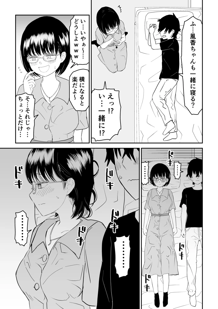 (虹照)後輩オタク友達JKが可愛すぎるもんでっ！-マンガ19