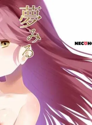 夢みる機械《セクサロイド》(ねこほんぽ)