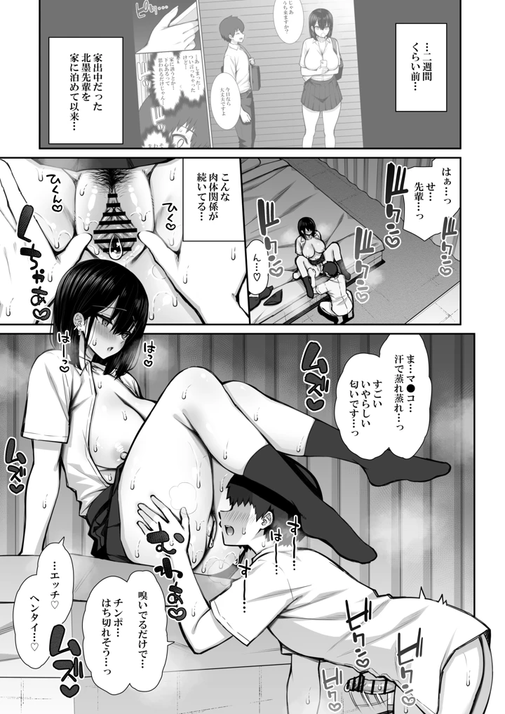 (いづれ)家出ギャルな先輩は簡単にヤらせてくれる2-マンガ5