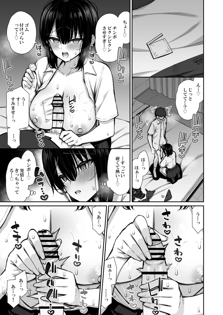 (いづれ)家出ギャルな先輩は簡単にヤらせてくれる2-マンガ9