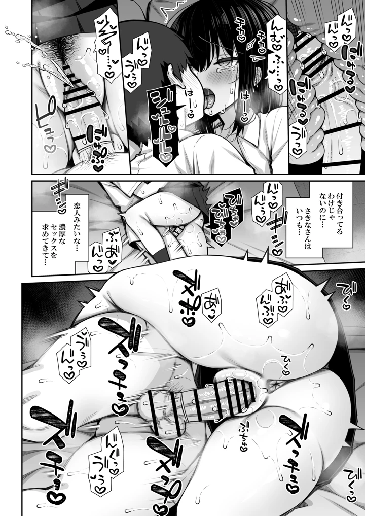 (いづれ)家出ギャルな先輩は簡単にヤらせてくれる2-マンガ14