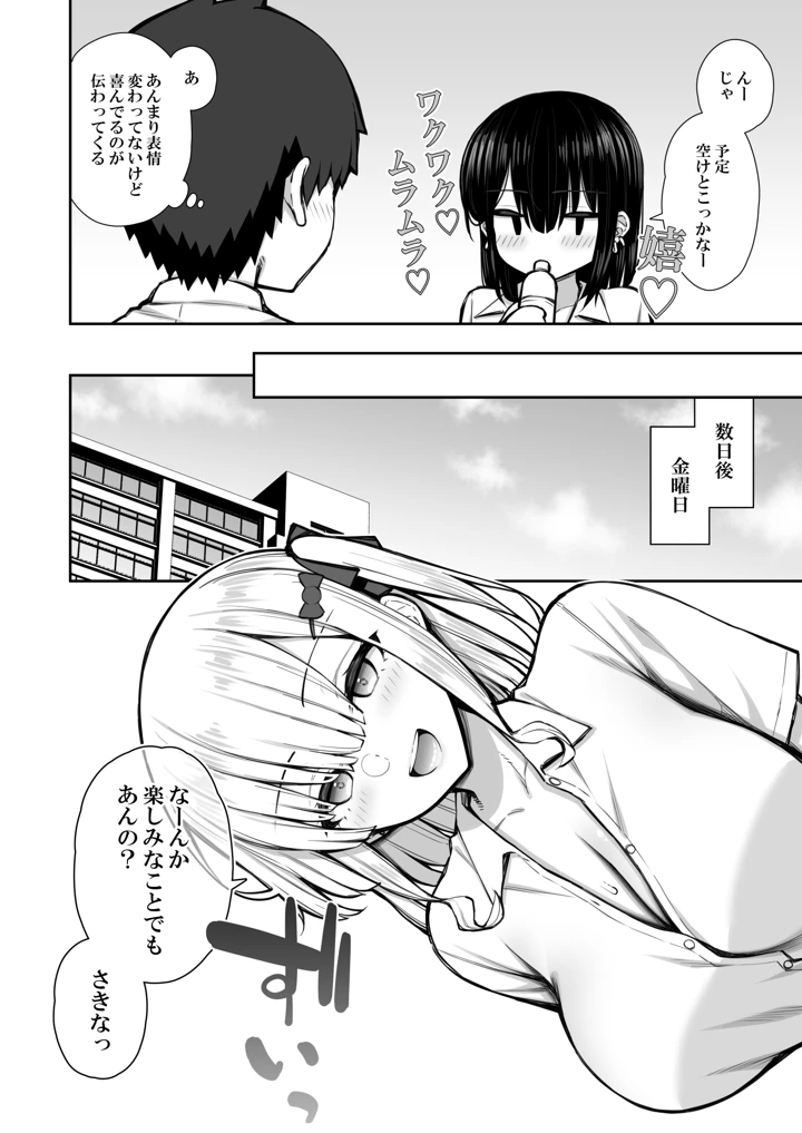 (いづれ)家出ギャルな先輩は簡単にヤらせてくれる2-マンガ18