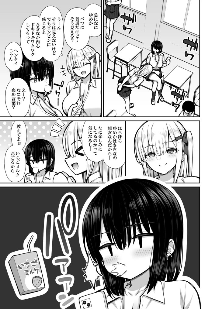 (いづれ)家出ギャルな先輩は簡単にヤらせてくれる2-マンガ19