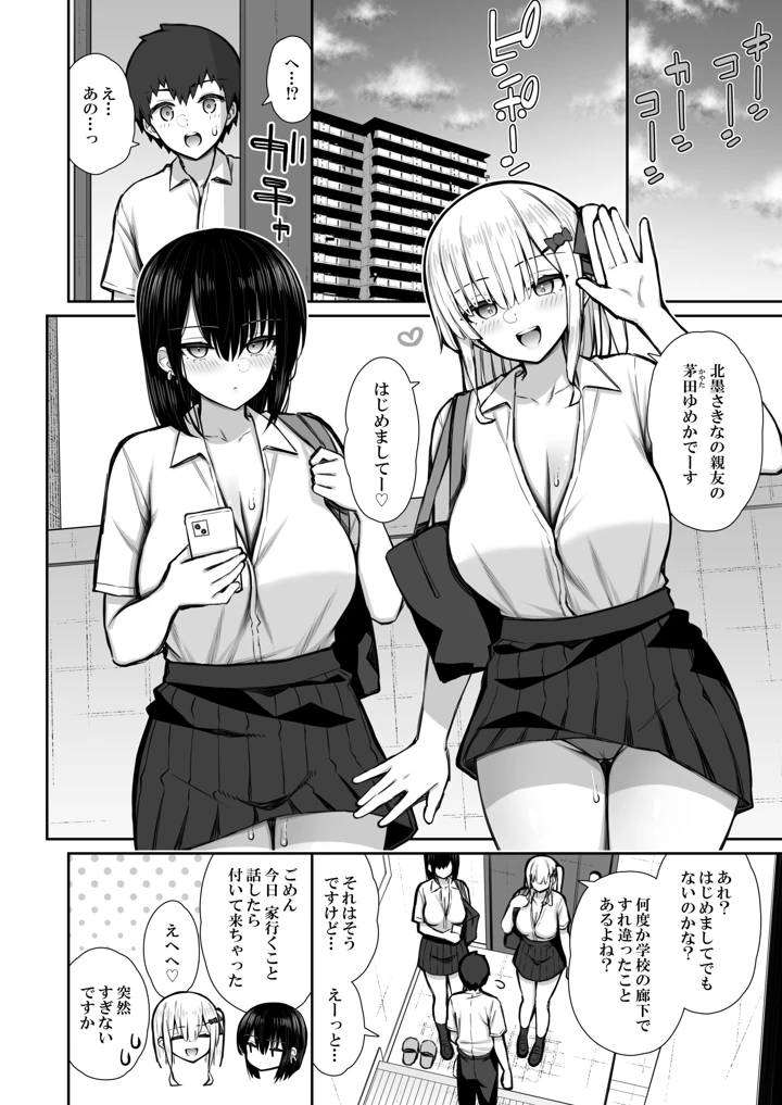 (いづれ)家出ギャルな先輩は簡単にヤらせてくれる2-マンガ20