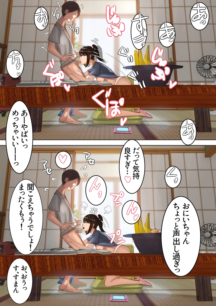 (甘なつな)妹と二人で田舎の祖父の家に泊まりに来た-マンガ6