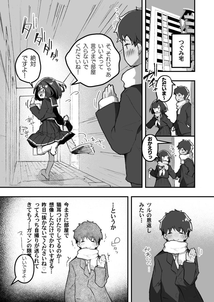 (あめじすとダークネス)GIRL 後輩彼女の性事情2-マンガ7