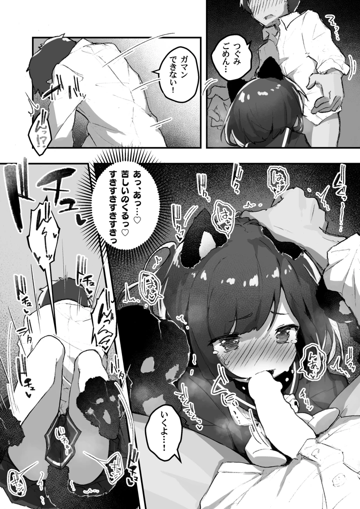 (あめじすとダークネス)GIRL 後輩彼女の性事情2-マンガ12