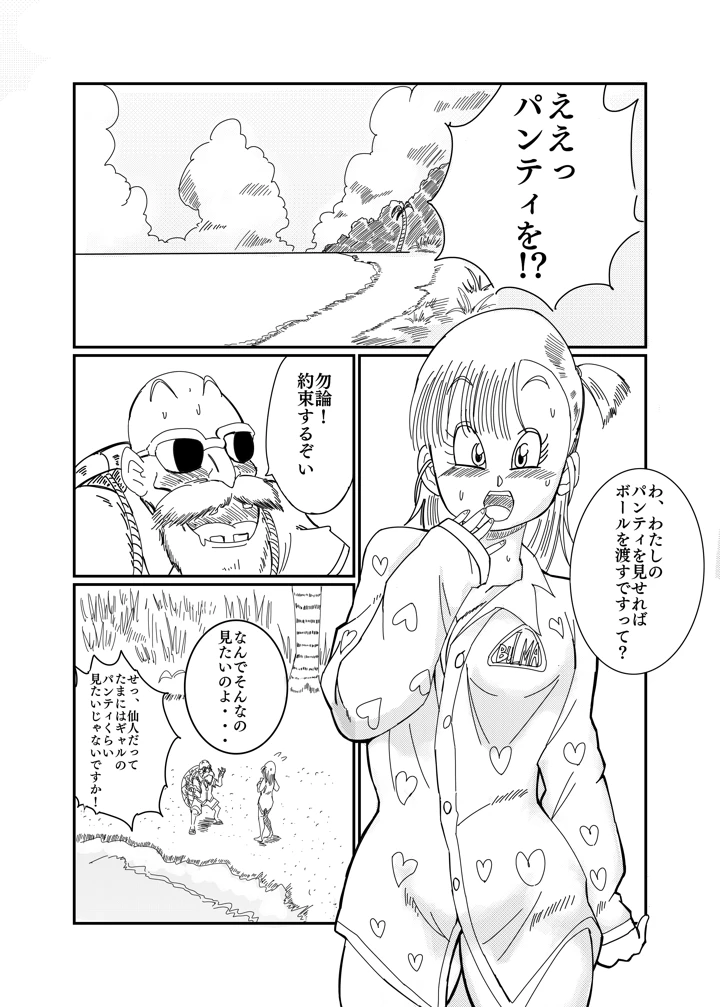 ブルマのノーパン大作戦(鯖缶バスピス) 3ページ