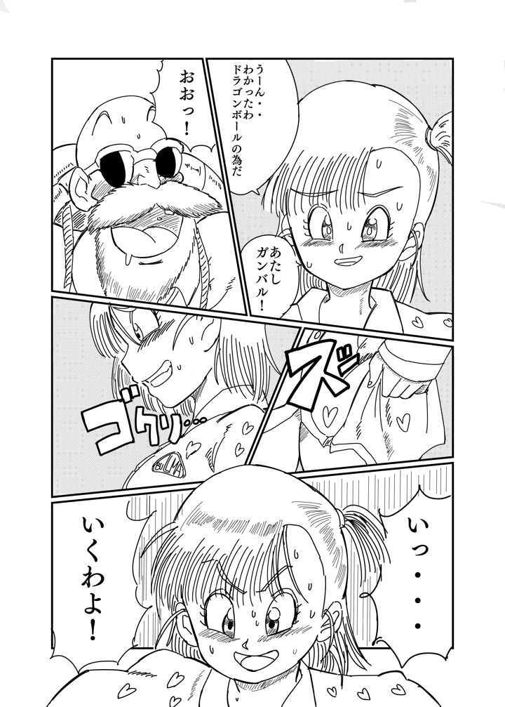 ブルマのノーパン大作戦(鯖缶バスピス) 4ページ