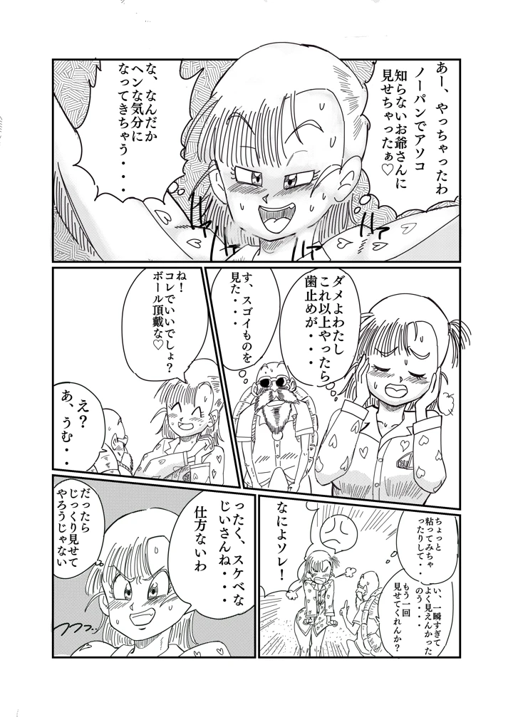 ブルマのノーパン大作戦(鯖缶バスピス) 6ページ