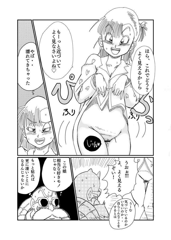 ブルマのノーパン大作戦(鯖缶バスピス) 7ページ