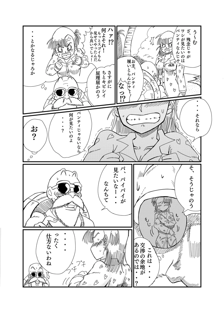 ブルマのノーパン大作戦(鯖缶バスピス) 8ページ