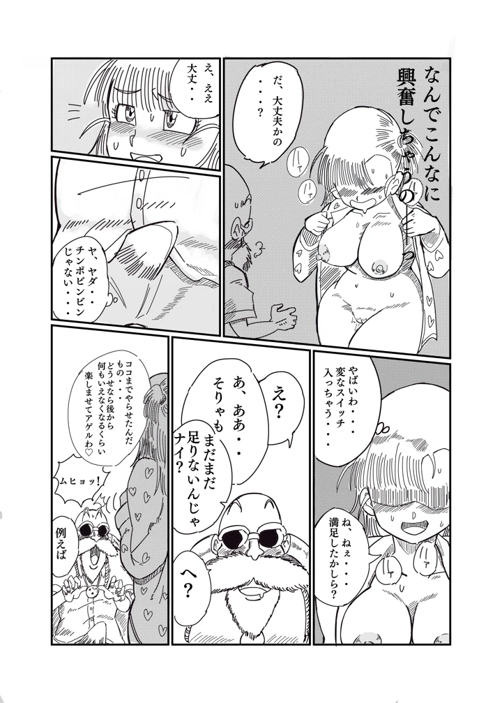 ブルマのノーパン大作戦(鯖缶バスピス) 10ページ