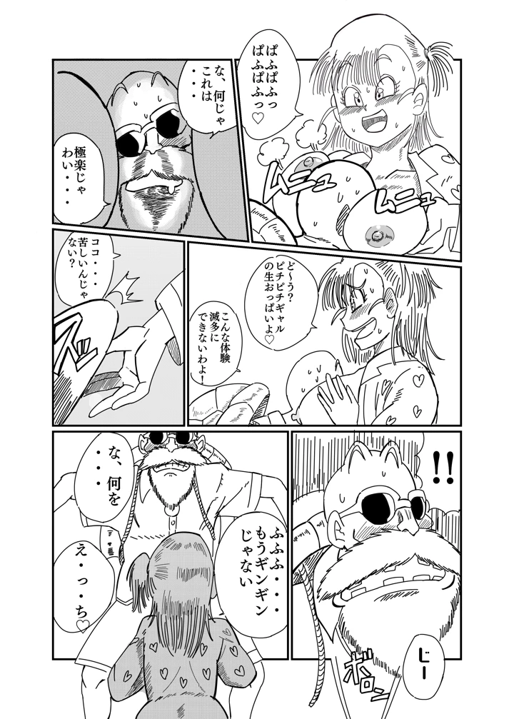 ブルマのノーパン大作戦(鯖缶バスピス) 12ページ