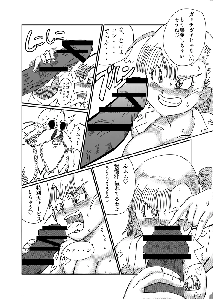 ブルマのノーパン大作戦(鯖缶バスピス) 13ページ