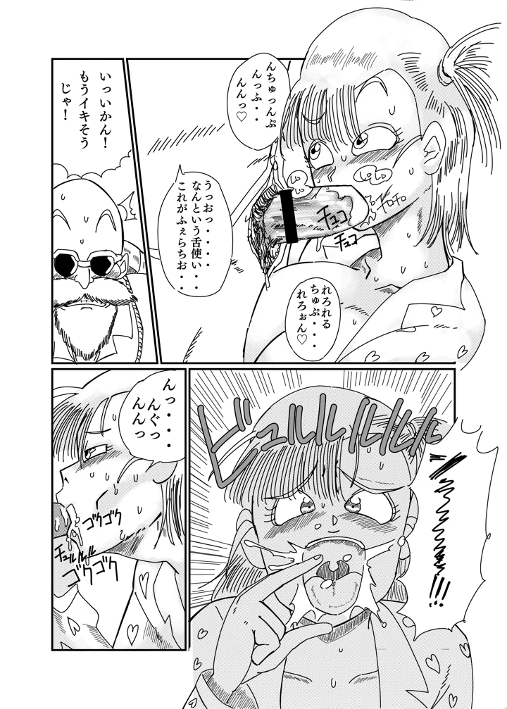 ブルマのノーパン大作戦(鯖缶バスピス) 15ページ