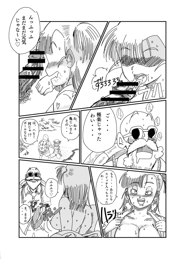 ブルマのノーパン大作戦(鯖缶バスピス) 16ページ