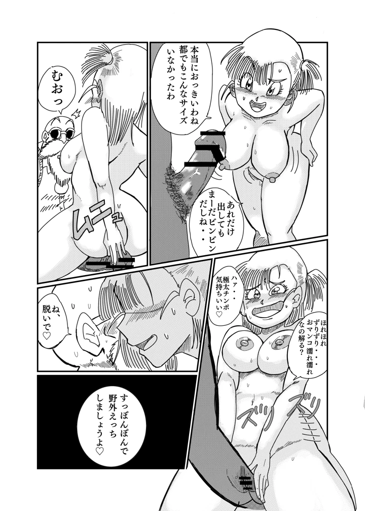 ブルマのノーパン大作戦(鯖缶バスピス) 18ページ
