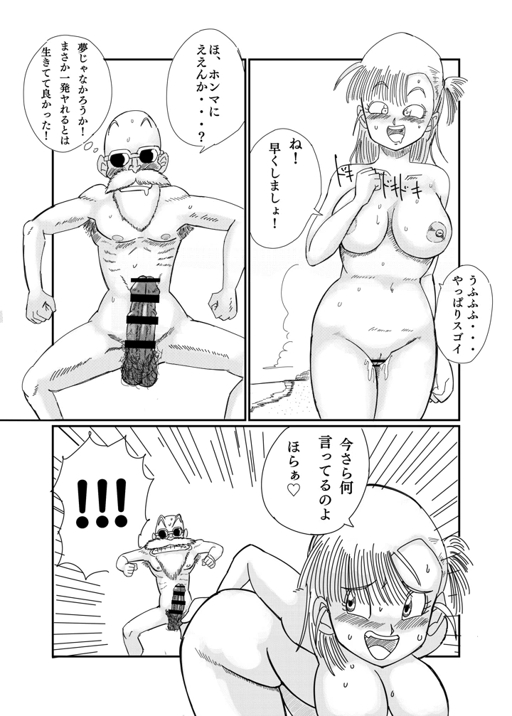 ブルマのノーパン大作戦(鯖缶バスピス) 19ページ