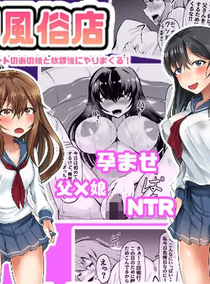学園風俗店 気になるクラスメートのあの娘と放課後にやりまくる！(量子工房（HADRON9）)