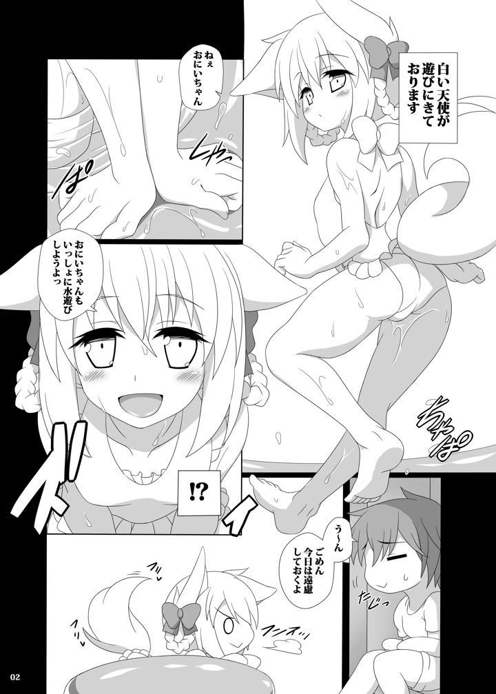 おにいちゃんのおよめさんになるっ(ぶっちゃけ堂) 3ページ