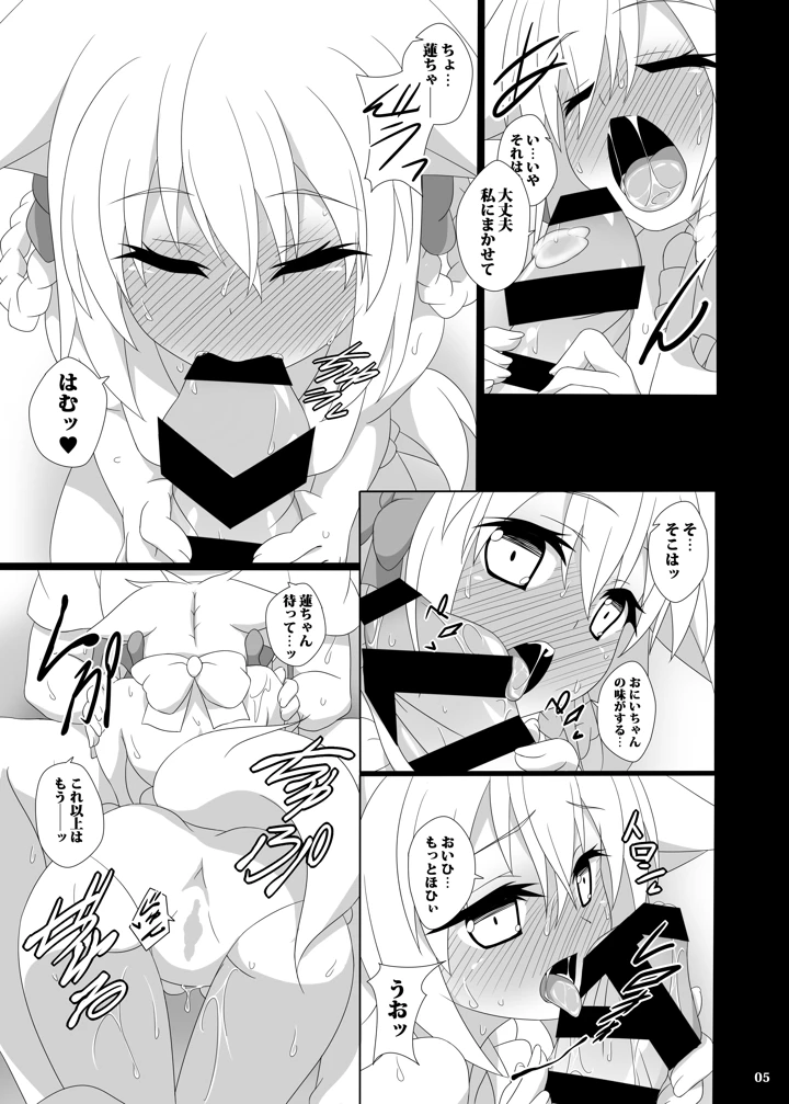 おにいちゃんのおよめさんになるっ(ぶっちゃけ堂) 6ページ
