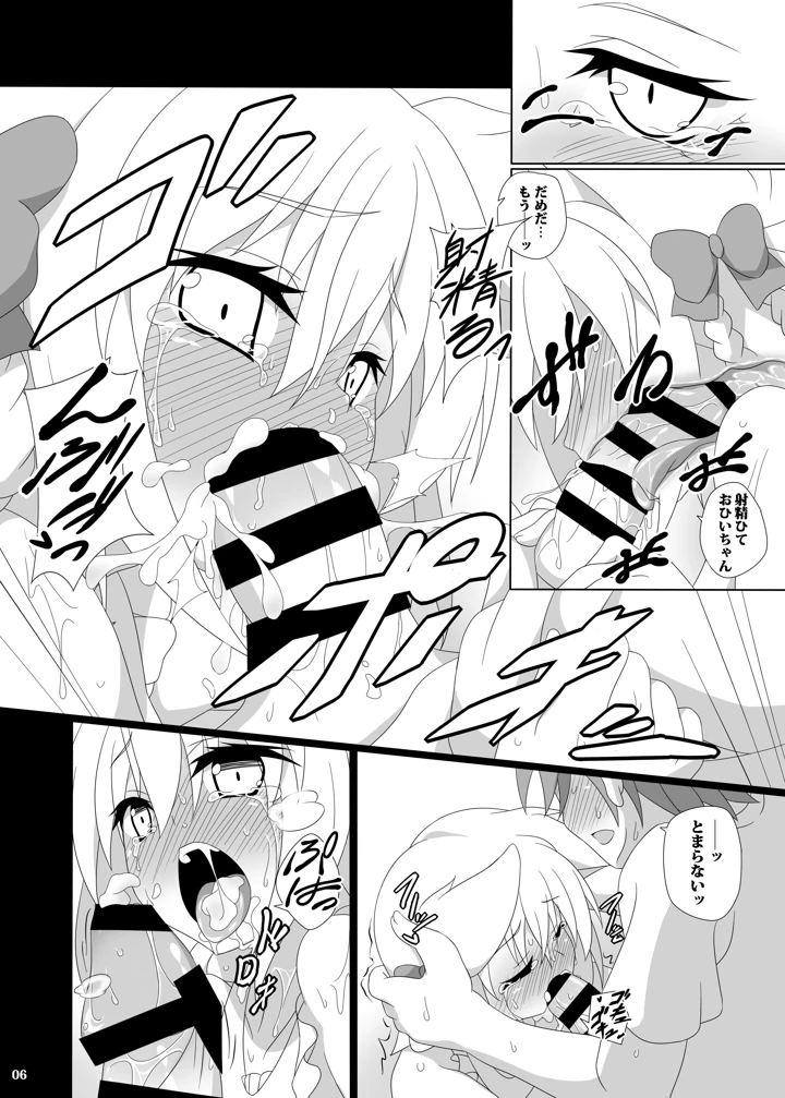おにいちゃんのおよめさんになるっ(ぶっちゃけ堂) 7ページ