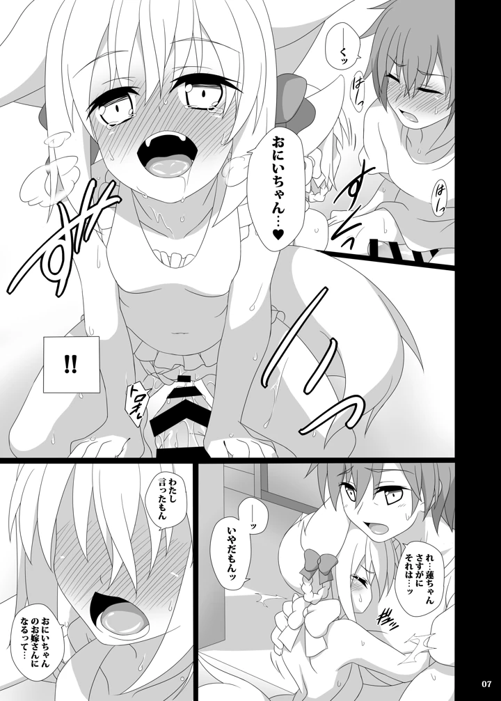 おにいちゃんのおよめさんになるっ(ぶっちゃけ堂) 8ページ