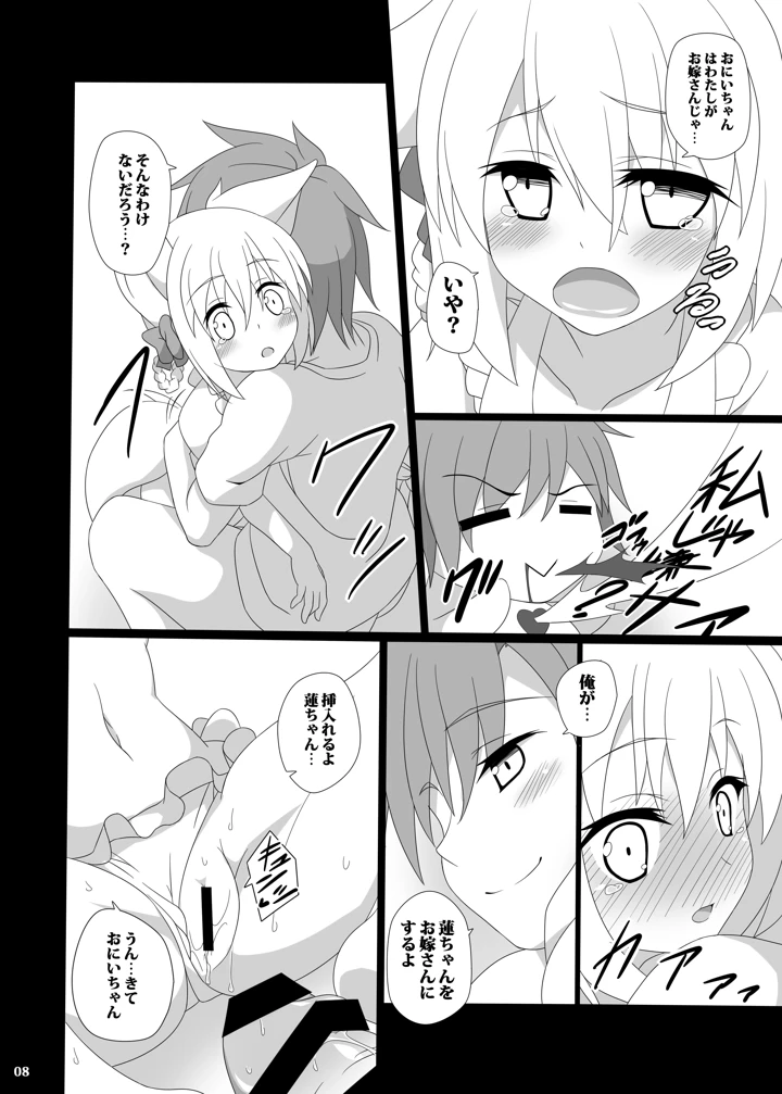 おにいちゃんのおよめさんになるっ(ぶっちゃけ堂) 9ページ