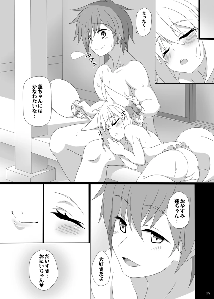 おにいちゃんのおよめさんになるっ(ぶっちゃけ堂) 16ページ